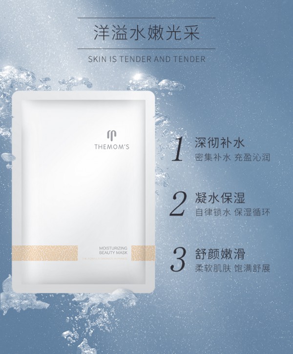 THEMOMS法国孕妇清润保湿面膜   尽享肌肤SPA奢宠•邂逅水润孕肌