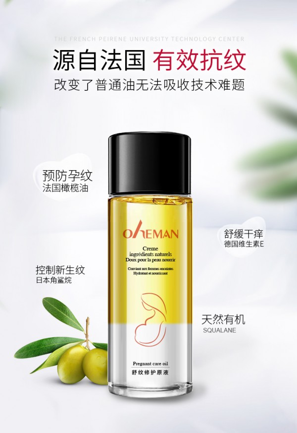 欧赫曼预防妊娠纹专用橄榄油   水解橄榄油•3倍抗纹