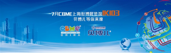 优利士乳业集团核心羊奶贝博儿 邀您共聚2019CBME婴童展