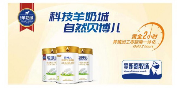 优利士乳业集团核心羊奶贝博儿 邀您共聚2019CBME婴童展