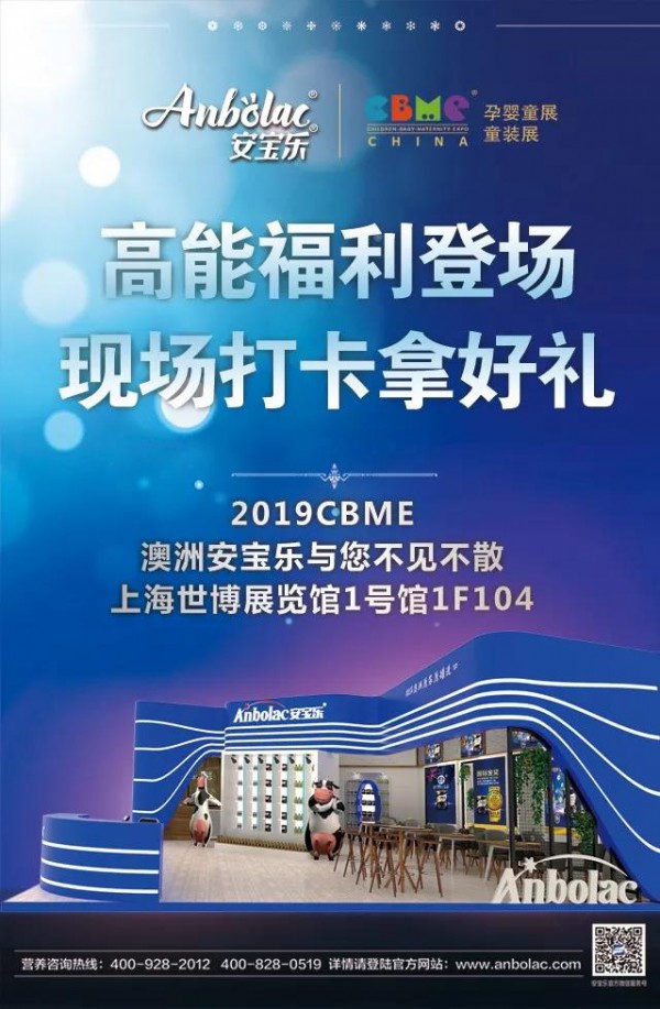2019CBME|澳洲安宝乐，一大波惊(礼)喜（品）正向你走来