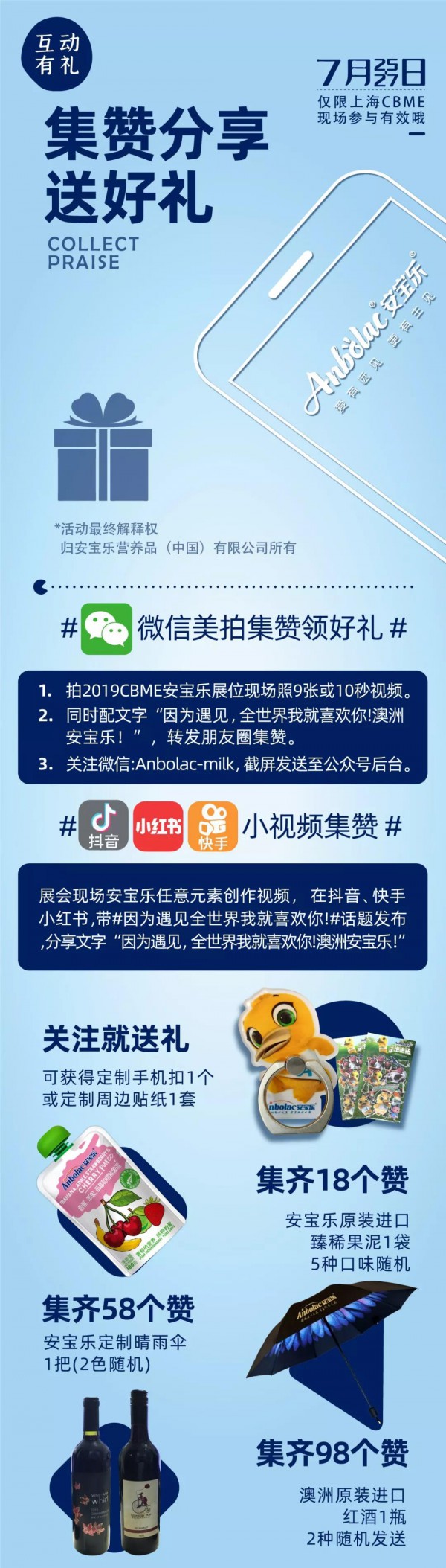 2019CBME|澳洲安宝乐，一大波惊(礼)喜（品）正向你走来