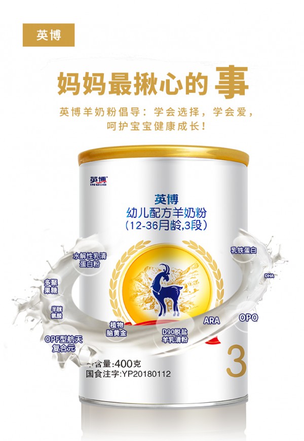 2019下半年羊奶粉市场分析   90%家长都会选择的羊奶粉品牌-英博羊奶粉  流量爆款更值得经销代理