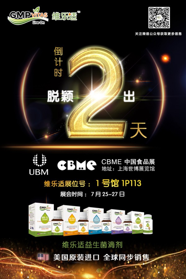2019CBME孕婴童展展倒计时2天开始啦 美国维乐适与您相约上海不见不散