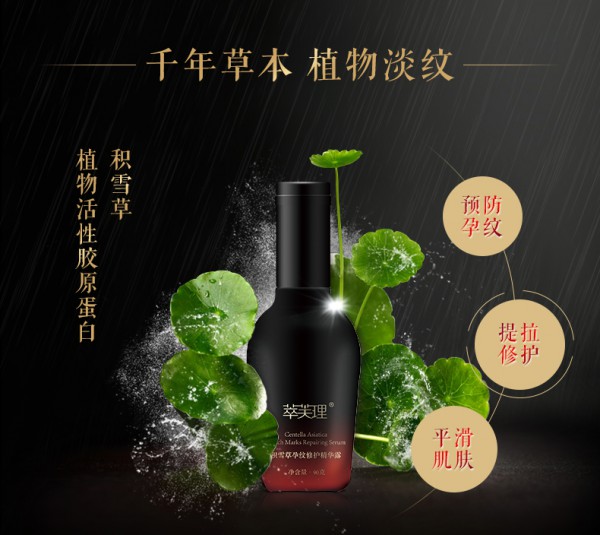 什么时候会长妊娠纹  萃芙理孕纹修护积雪草小黑瓶精华露4步深入科学淡化孕纹
