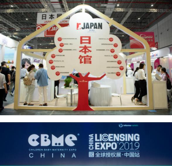 2019CBME孕婴童展在沪召开 JETRO携日本人气品牌齐亮相