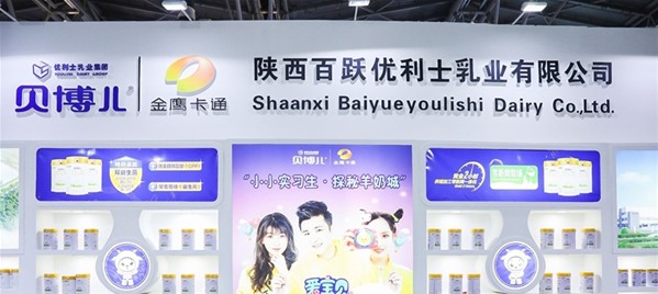 贝博儿羊奶粉亮相第19届CBME中国孕婴童展   现场签约不断
