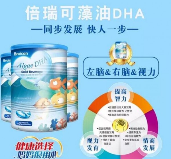 倍瑞可藻油DNA,帮助孩子领先起跑!