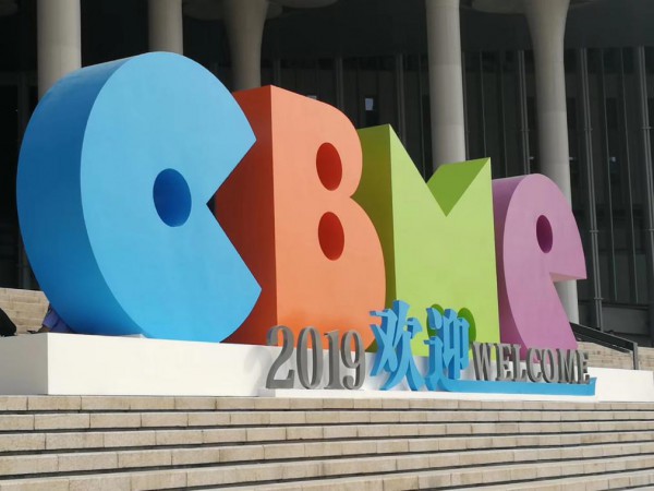 在上海CBME、CMIF大会上，你见到了吗？