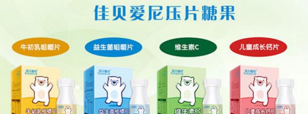 佳贝爱尼婴童营养品 四大系列助力好成长