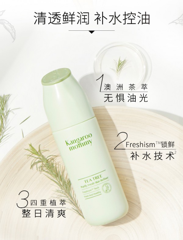 袋鼠妈妈孕妇茶树细肤水爽肤水   四重植萃•清爽润肤