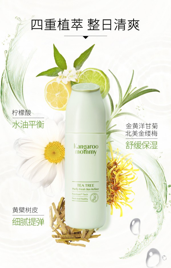 袋鼠妈妈孕妇茶树细肤水爽肤水   四重植萃•清爽润肤