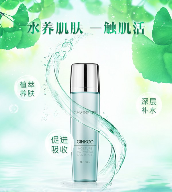 萃芙理孕妇银杏水凝肌活养肤水   水凝肌活养肤水水养肌肤