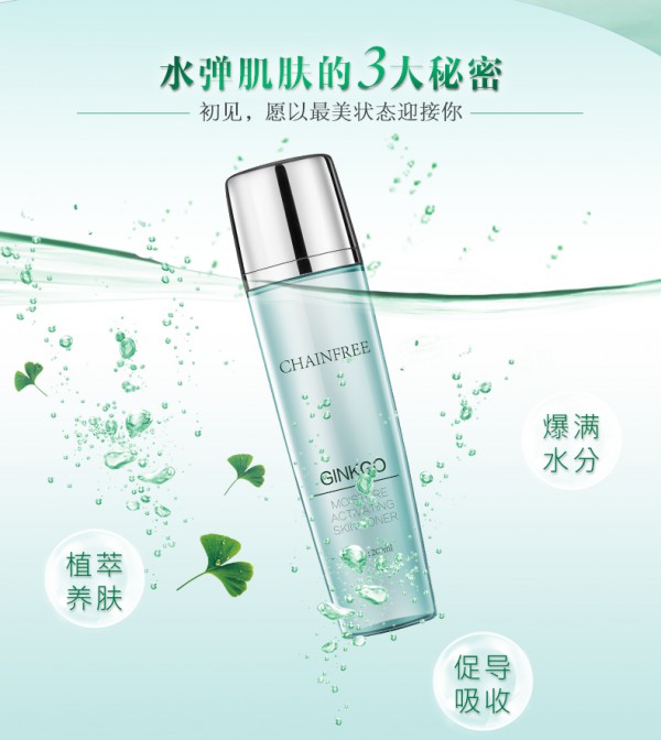 萃芙理孕妇银杏水凝肌活养肤水   水凝肌活养肤水水养肌肤