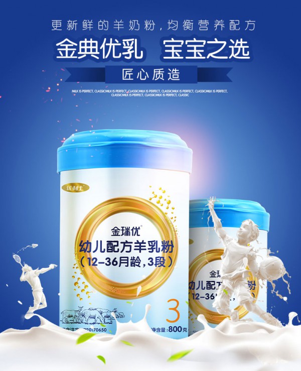 金瑞优幼儿配方羊奶粉怎么样  金瑞优优利士幼儿配方羊奶粉三重护肠•助力吸收好消化