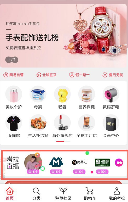 网易考拉上线直播功能 掘金母婴内容经济