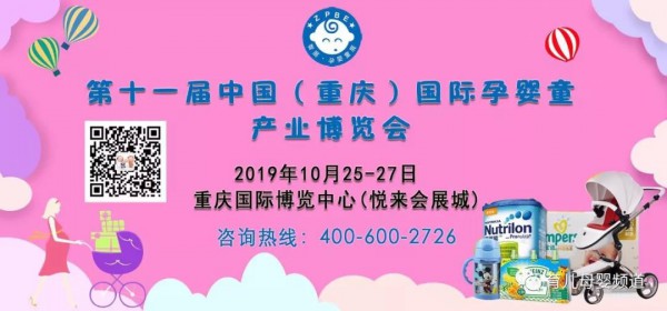 第十一届重庆孕婴童展全渠道宣传，助力西部展会实现市场新飞跃！！！