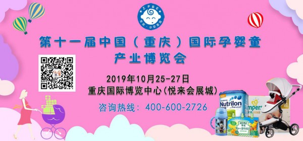 重磅推出：2019重庆婴童展全面招商火热进行中！