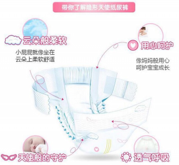 隐形天使纸尿裤 舒适透气不紧贴皮肤