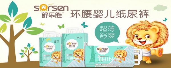 夏季纸尿裤选择舒乐胜  轻薄更透气