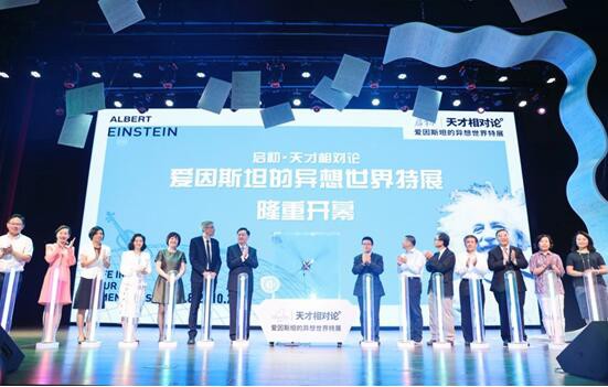 爱因斯坦特展首登中国大陆 启初引领天才启蒙