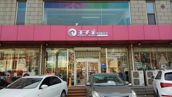 王子羊杨会臣：门店不能跟消费者对着干