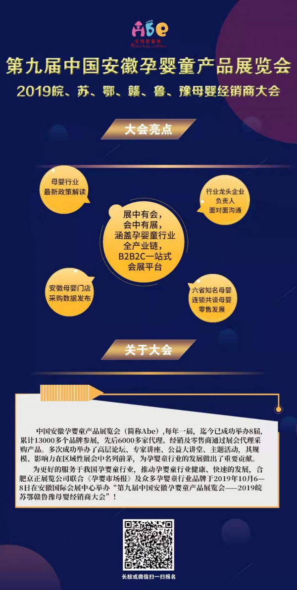 上海婴童展后，数千位母婴经销商报名安徽婴童展