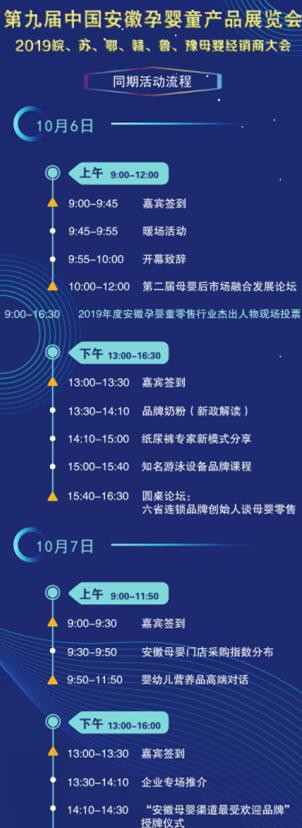上海婴童展后，数千位母婴经销商报名安徽婴童展