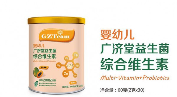 宝宝补充维生素有讲究 GZTeam综合维生素系列满足宝宝不同营养需求