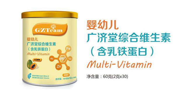 宝宝补充维生素有讲究 GZTeam综合维生素系列满足宝宝不同营养需求
