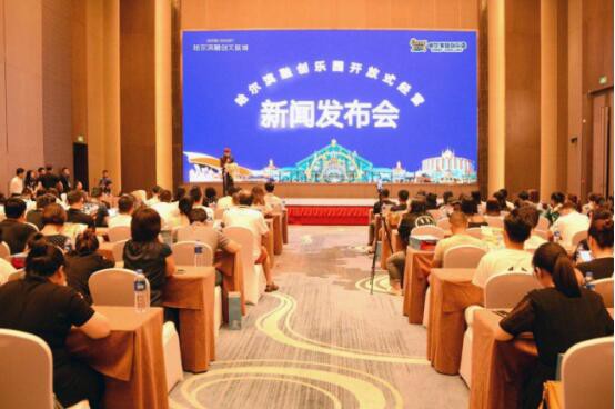 8月10日起，哈尔滨融创乐园正式免除大门票！