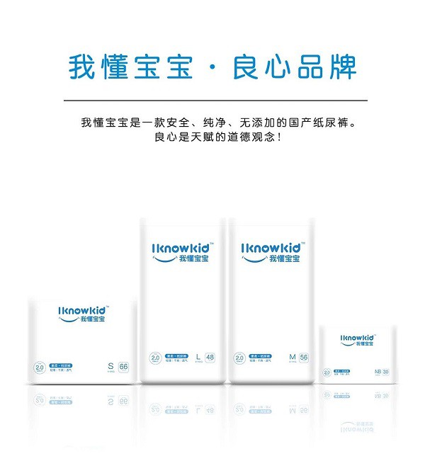 我懂宝宝婴儿纸尿裤2秒瞬吸•10秒干爽  使宝宝的屁屁时刻保持干爽