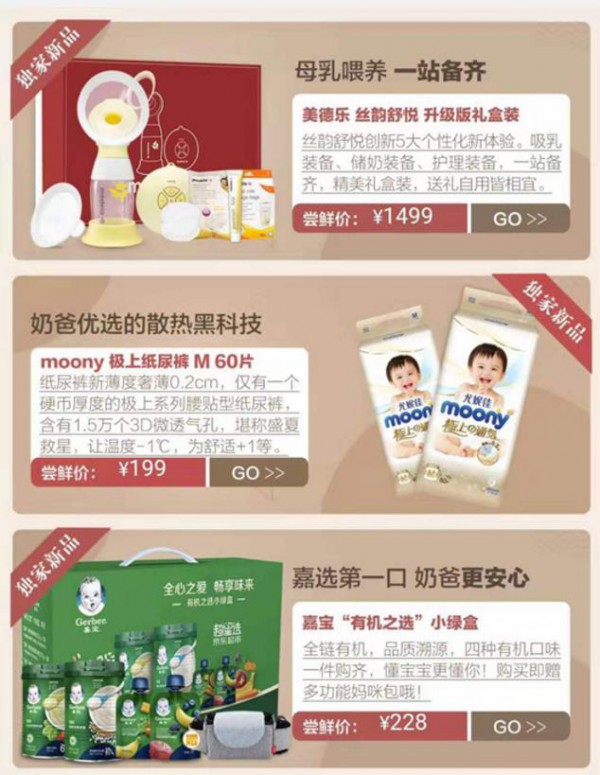 “硬核奶爸创造营”火力全开 中外母婴品牌抢占京东新品首发主阵地