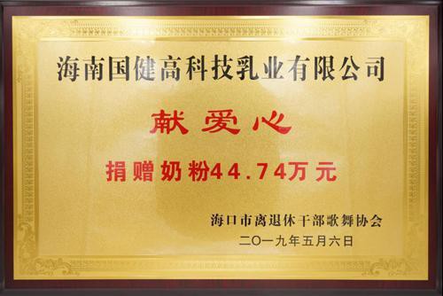 国健荣获“年度企业社会责任奖” 旗下高培奶粉深受消费者认可
