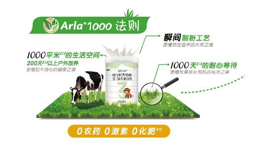 Arla宝贝与我奶粉质臻有机配方   奶源纯净用心呵护宝宝
