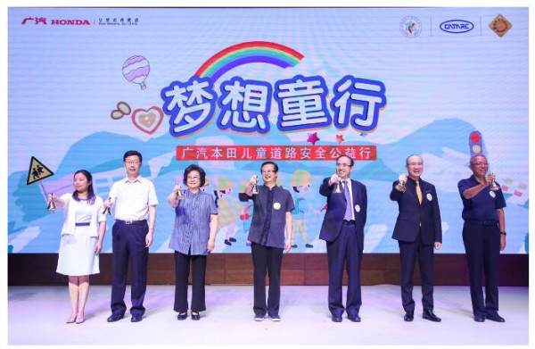 联合国道路安全十年行动·梦想童行 共护安全 2019广汽本田儿童道路安全公益行在京启动