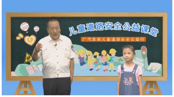 联合国道路安全十年行动·梦想童行 共护安全 2019广汽本田儿童道路安全公益行在京启动
