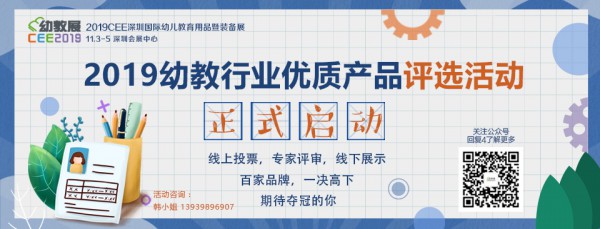 提升品牌意识，加强品牌建设，推动品质升级——2019年幼教行业优质产品开始征选了！
