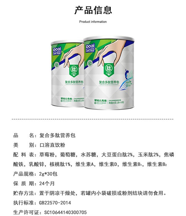 朵爱复合多肽营养包以好营养为成长加码助力 让守护更贴心