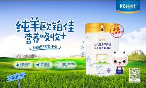 关爱中国宝贝体质，关爱中国宝贝体质，欧铂佳助力民族未来更健康！助力民族未来更健康！