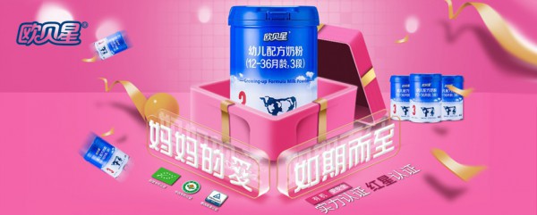 红星欧贝星有机奶粉 真有机好品质 助力宝宝茁壮成长