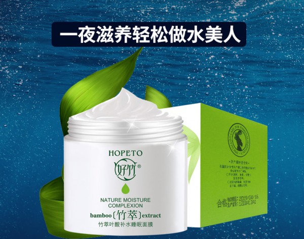 好竹孕妇免洗睡眠深层补水面膜   一夜水润•享受整晚的水嫩呵护