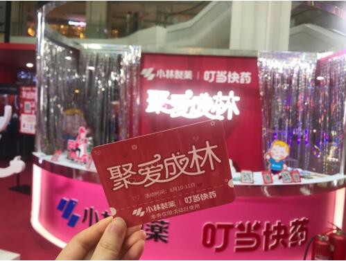 小林制药携手叮当快药 开启夏日快乐潮流