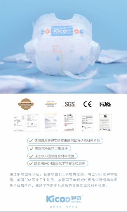 Kicoo亲奇纸尿裤——源自父爱，值得信赖