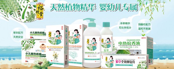 裕修堂天然植物配方   对宝宝肌肤无刺激更温和