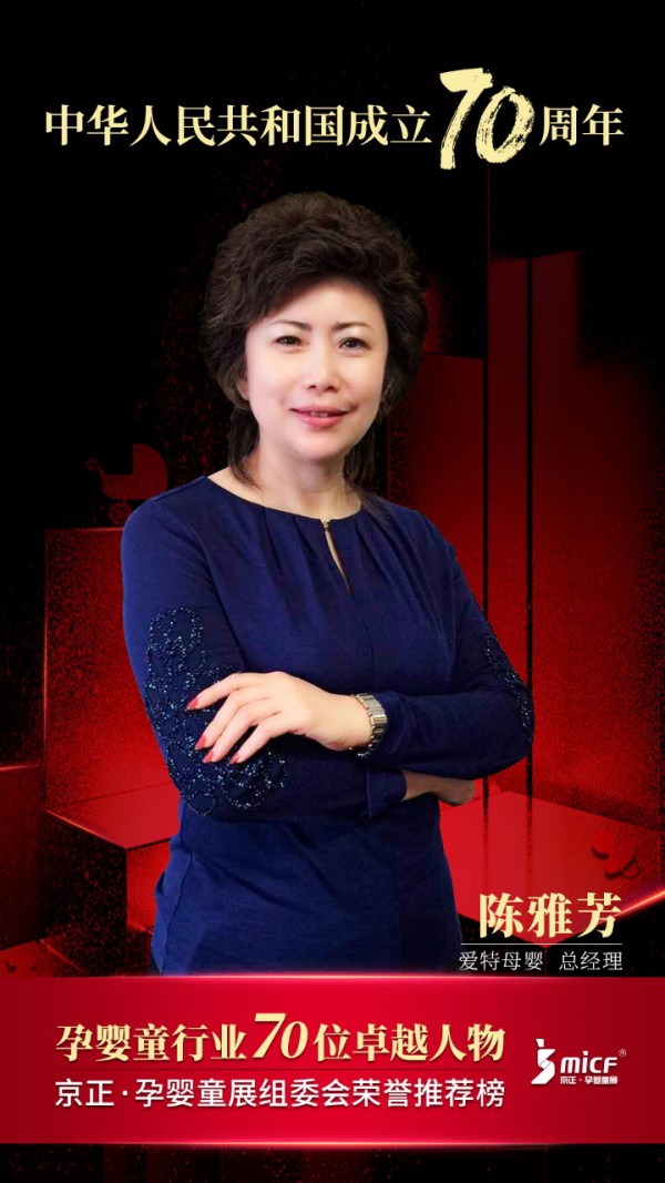 爱特孕婴陈雅芳：平台资源整合将成企业未来的核心竞争力
