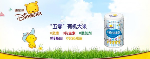 迪米熊有机米粉  一罐一码妈妈更加放心