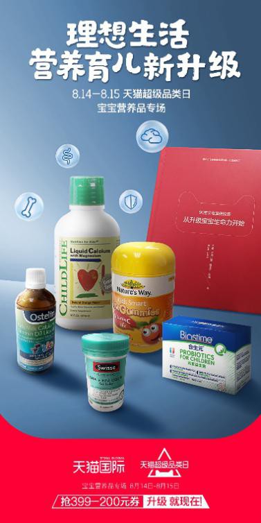 天猫超级品类日倡导“营养育儿新升级”，赋能宝宝品类新零售