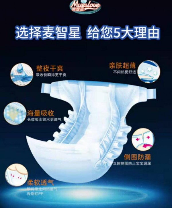 麦智星纸尿裤，颜值与实力并存