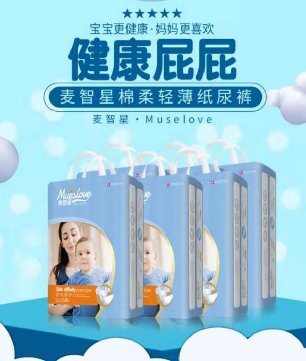 麦智星纸尿裤，颜值与实力并存